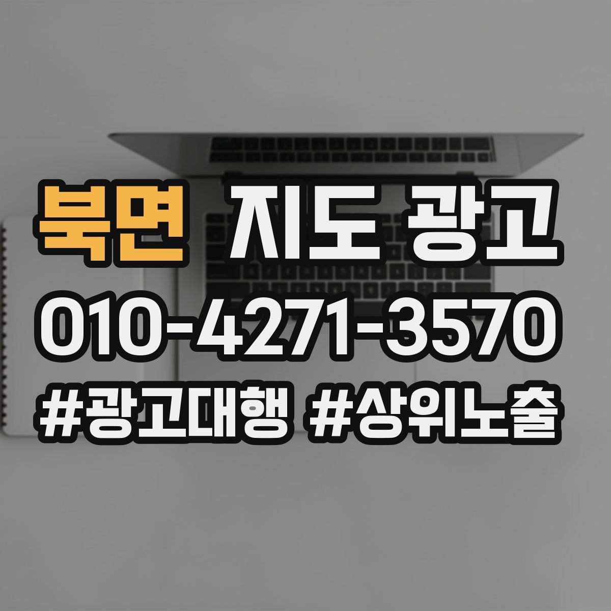 북면 지도 광고