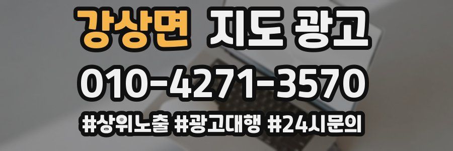 강상면 지도 광고