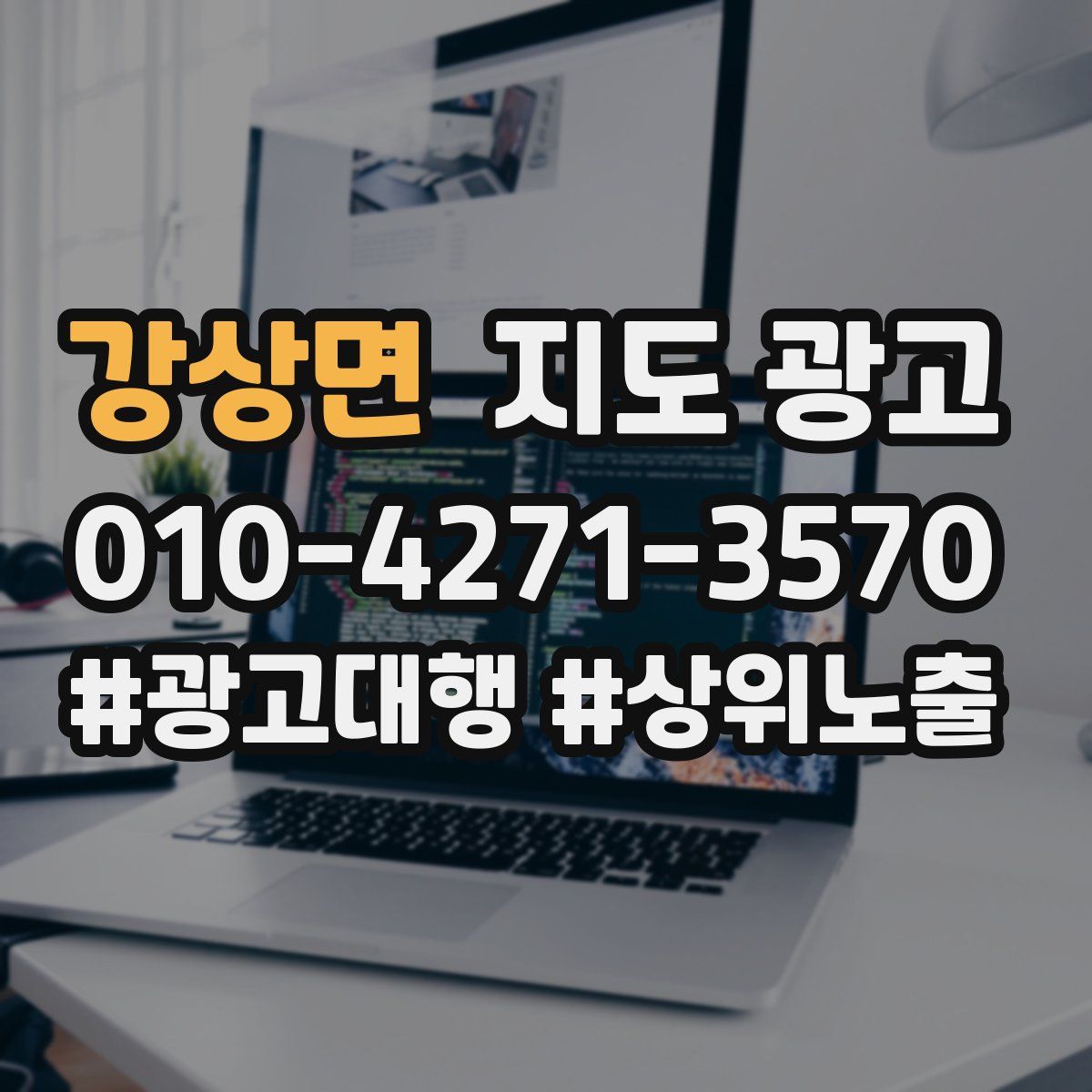 강상면 지도 광고
