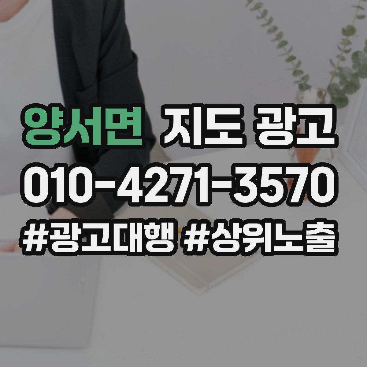 양서면 지도 광고