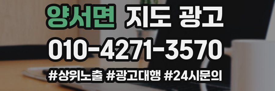 양서면 지도 광고