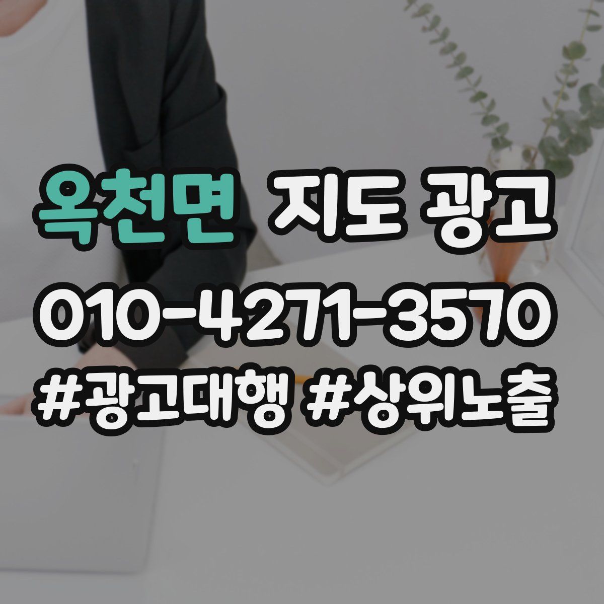옥천면 지도 광고