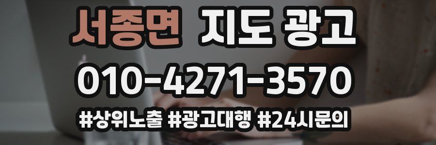 서종면 지도 광고