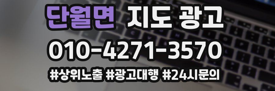 단월면 지도 광고
