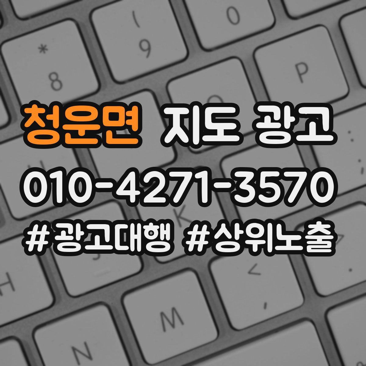 청운면 지도 광고