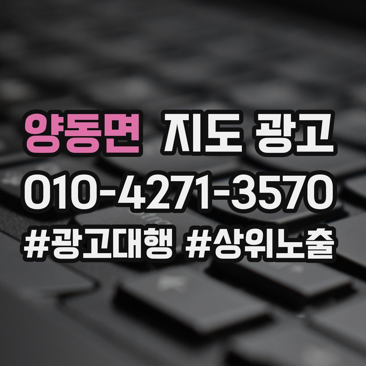 양동면 지도 광고