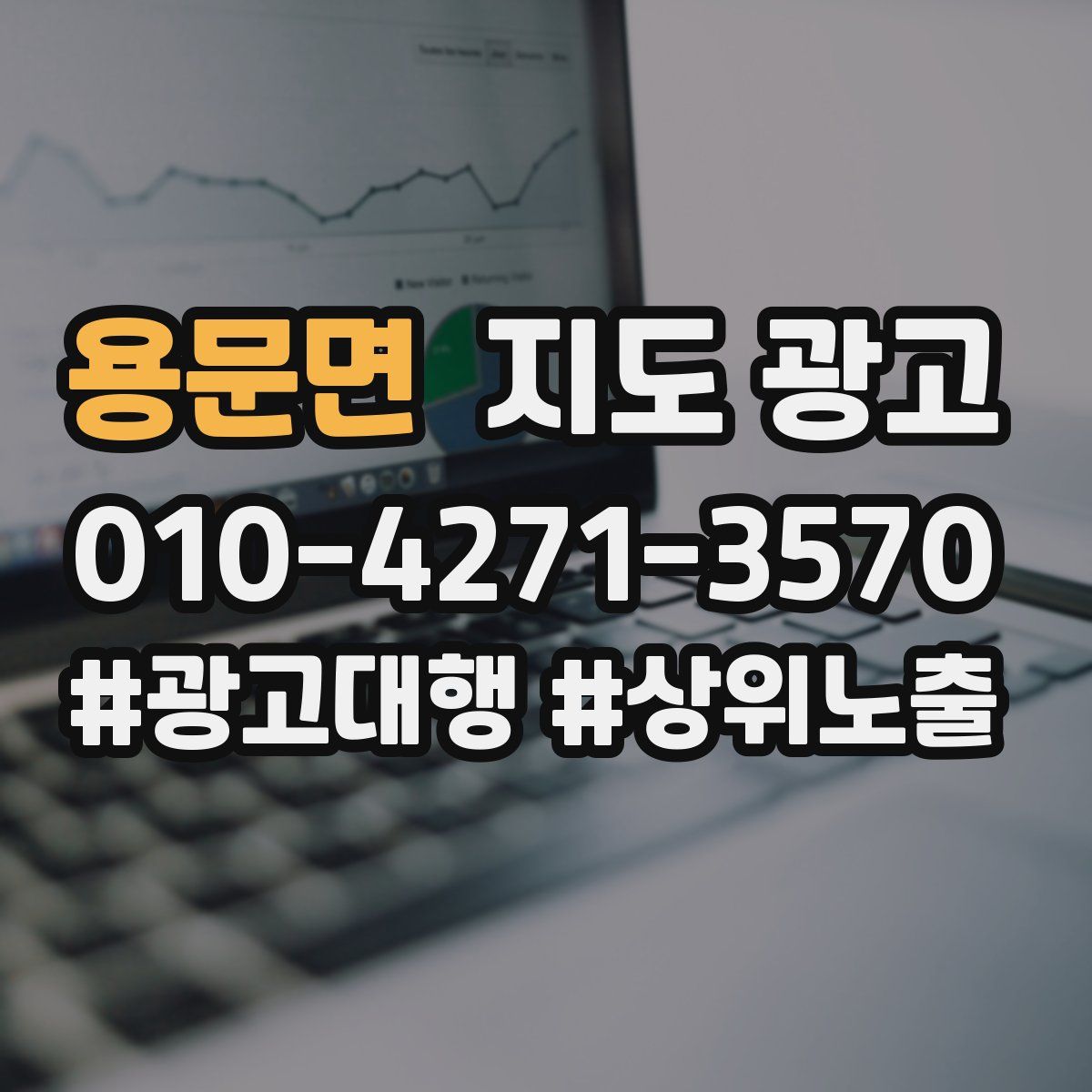 용문면 지도 광고