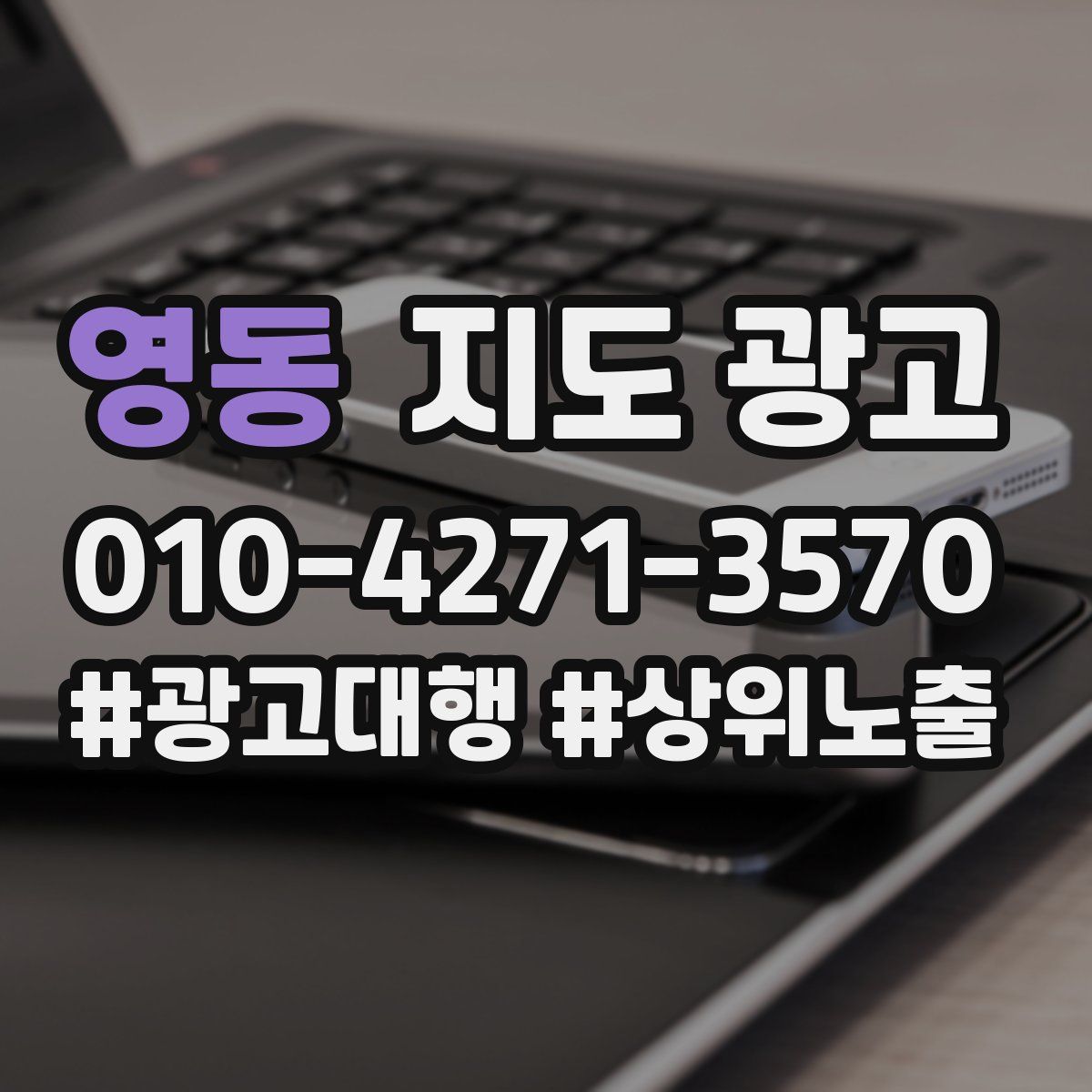 영동 지도 광고