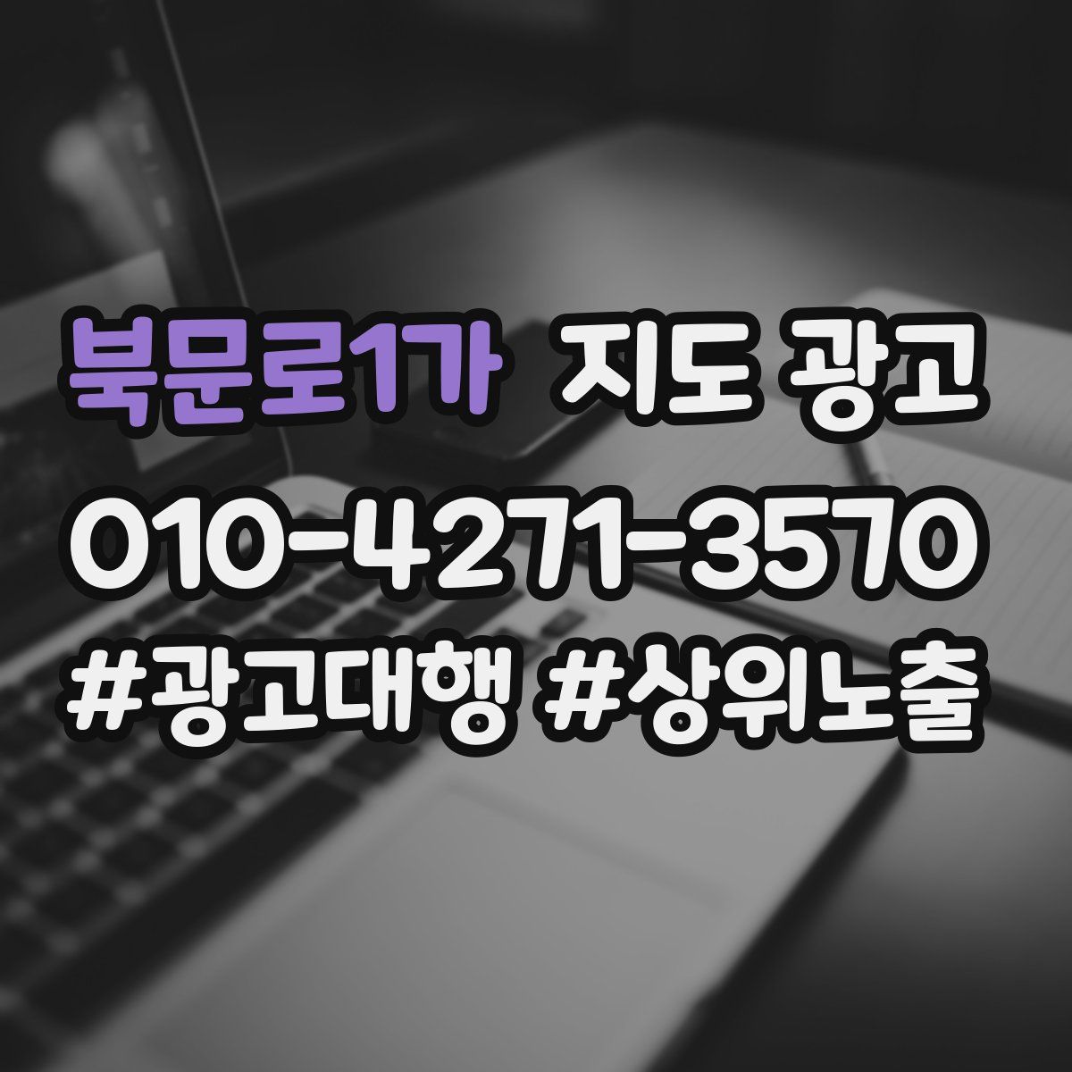 북문로1가 지도 광고