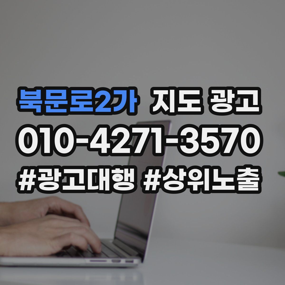 북문로2가 지도 광고