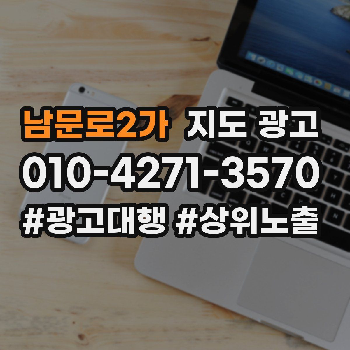 남문로2가 지도 광고