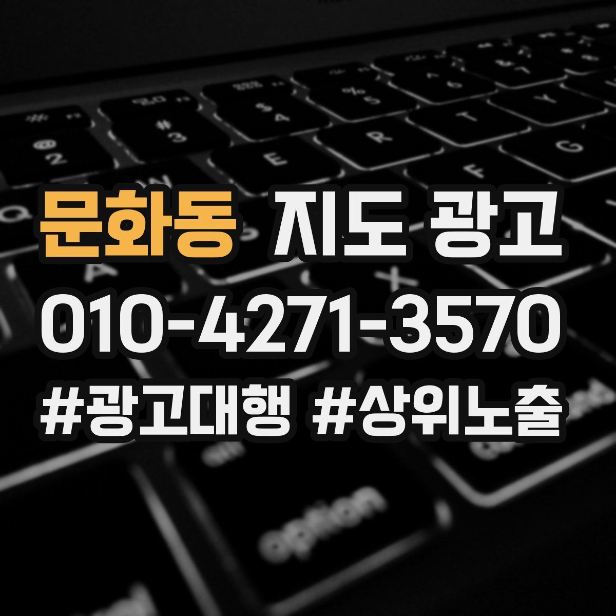 문화동 지도 광고
