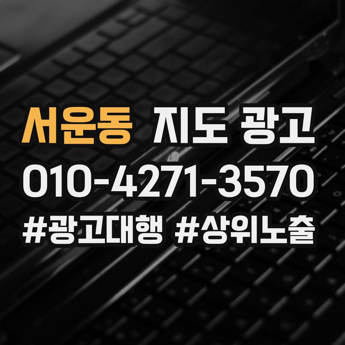 서운동 지도 광고