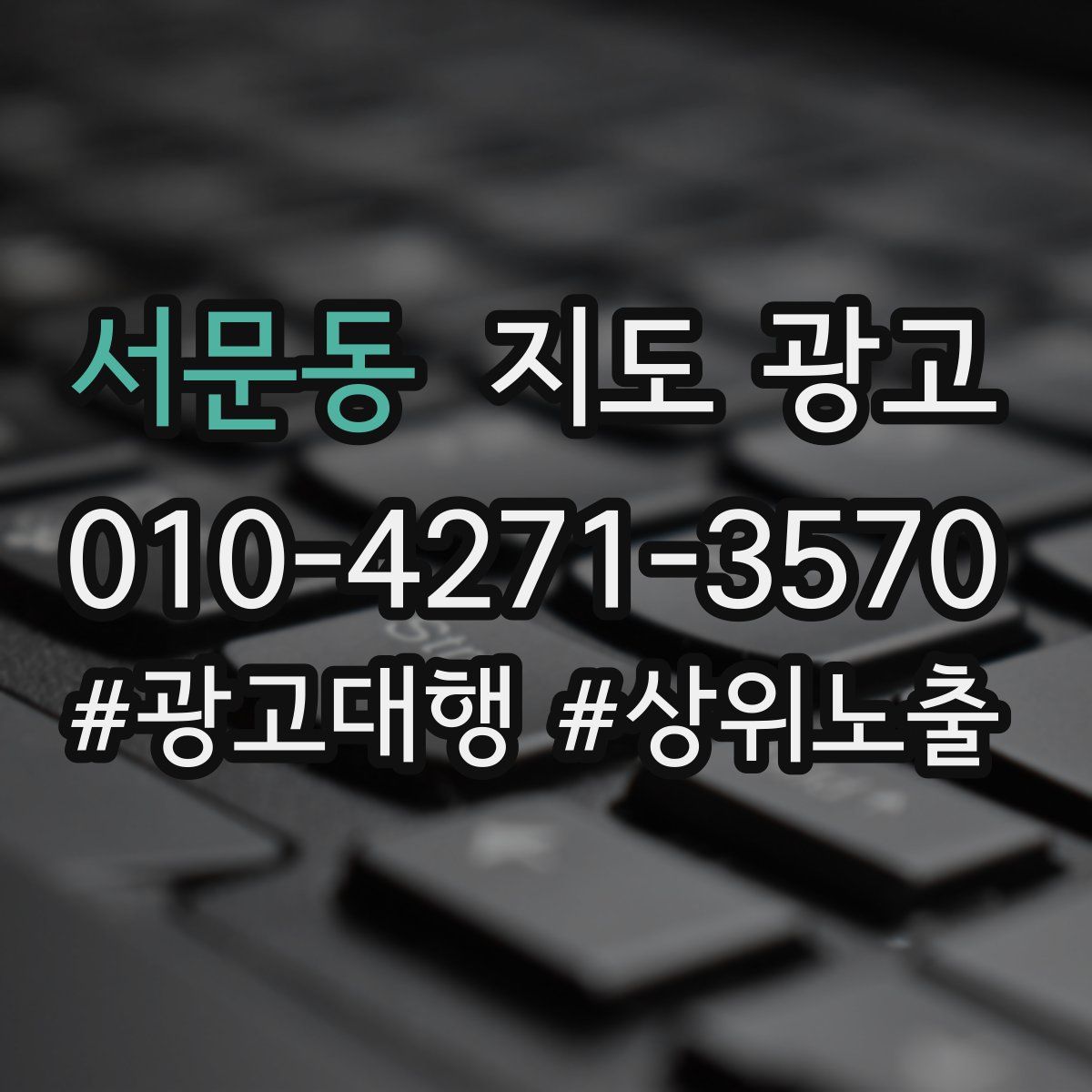 서문동 지도 광고