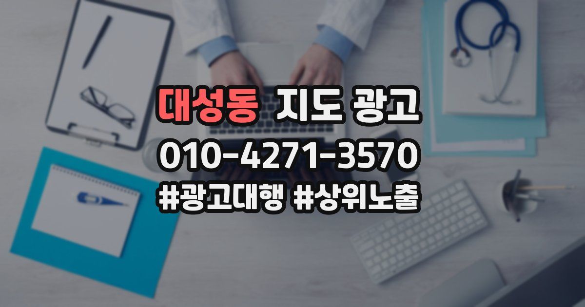 대성동 지도 광고