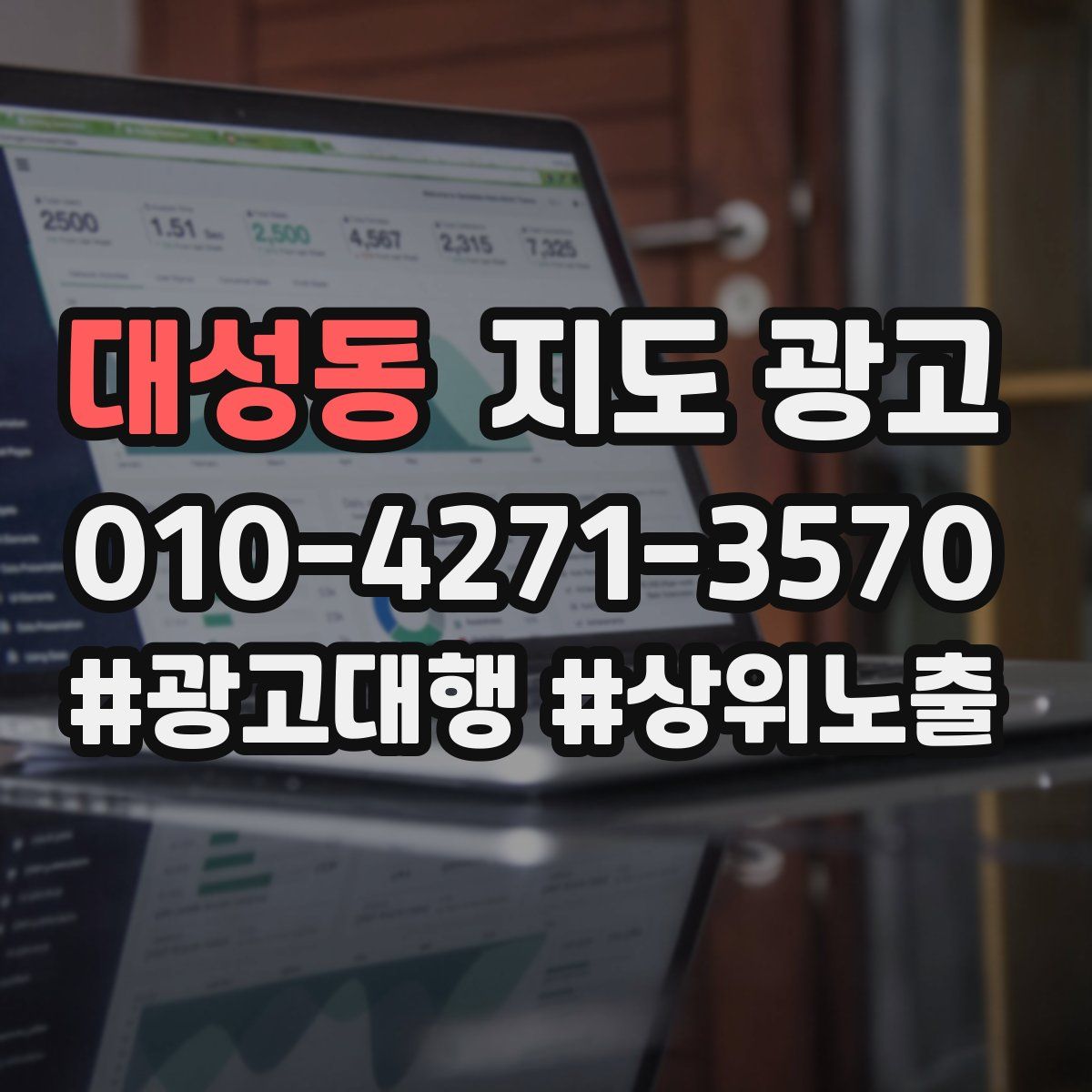 대성동 지도 광고