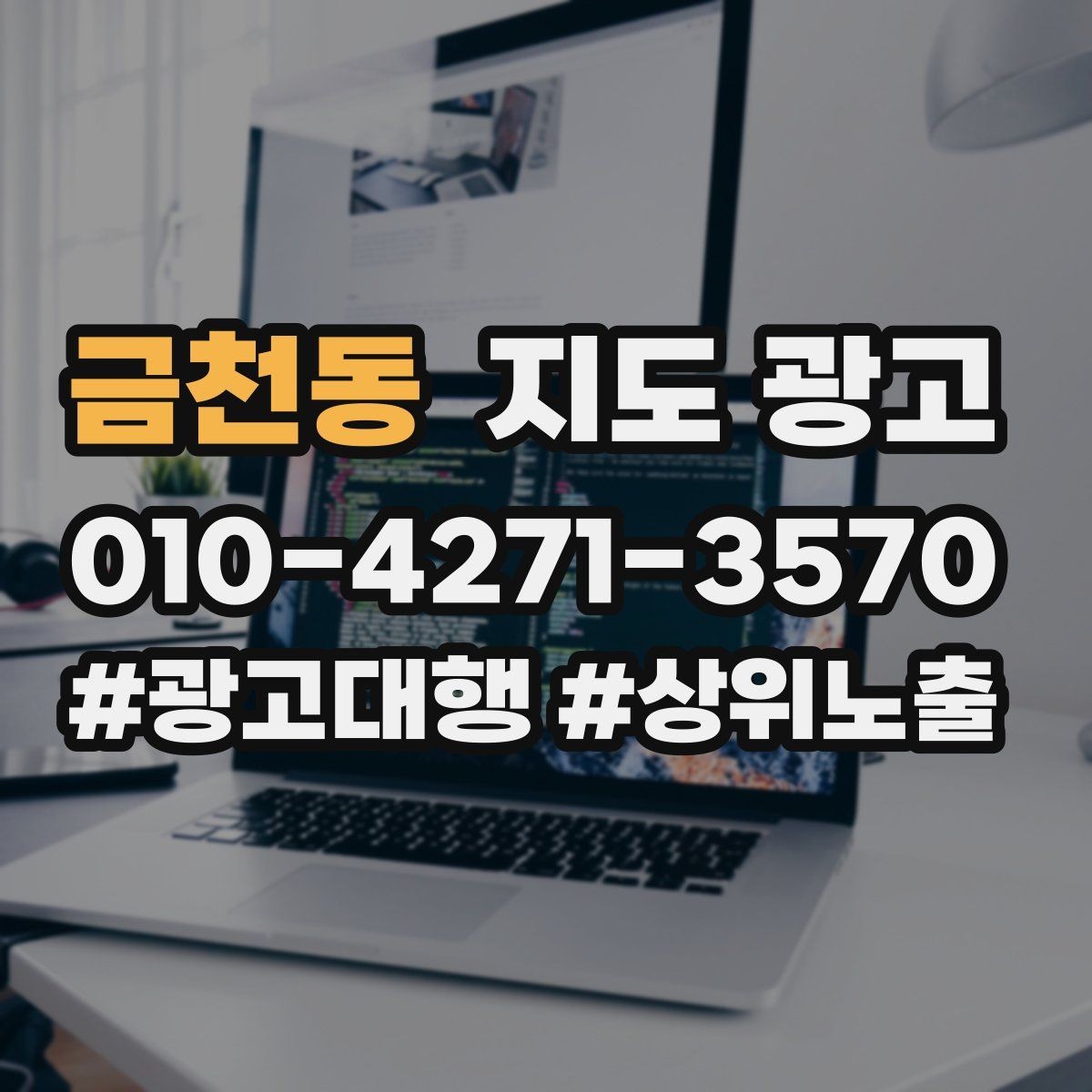 금천동 지도 광고 부정 리뷰에 답글을 달아야 하는 기준