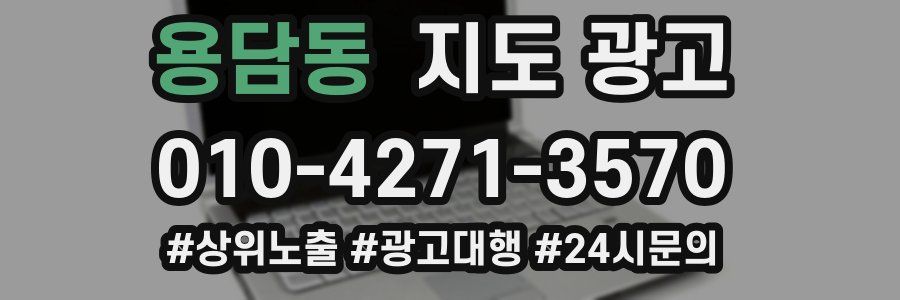용담동 지도 광고