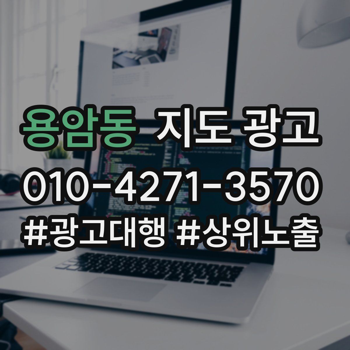 용암동 지도 광고