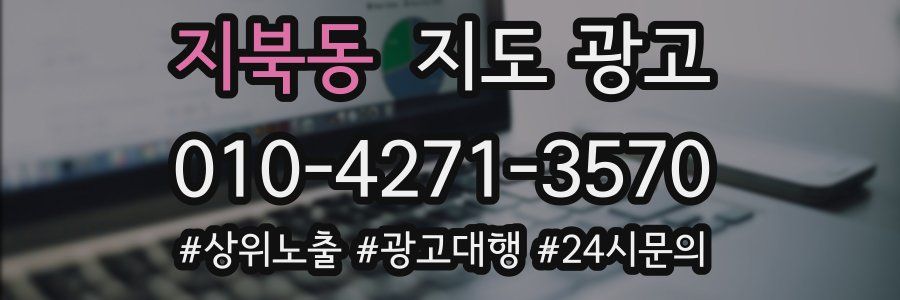 지북동 지도 광고