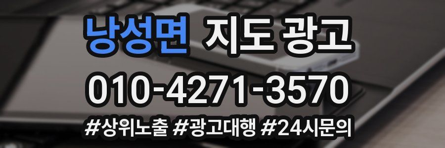 낭성면 지도 광고