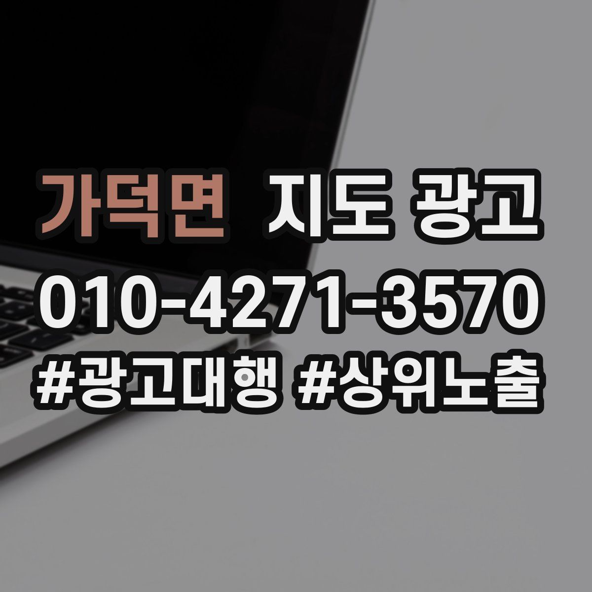 가덕면 지도 광고