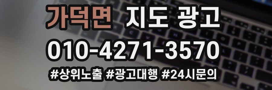 가덕면 지도 광고