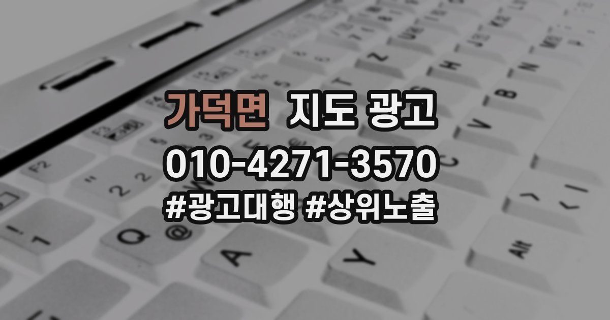 가덕면 지도 광고