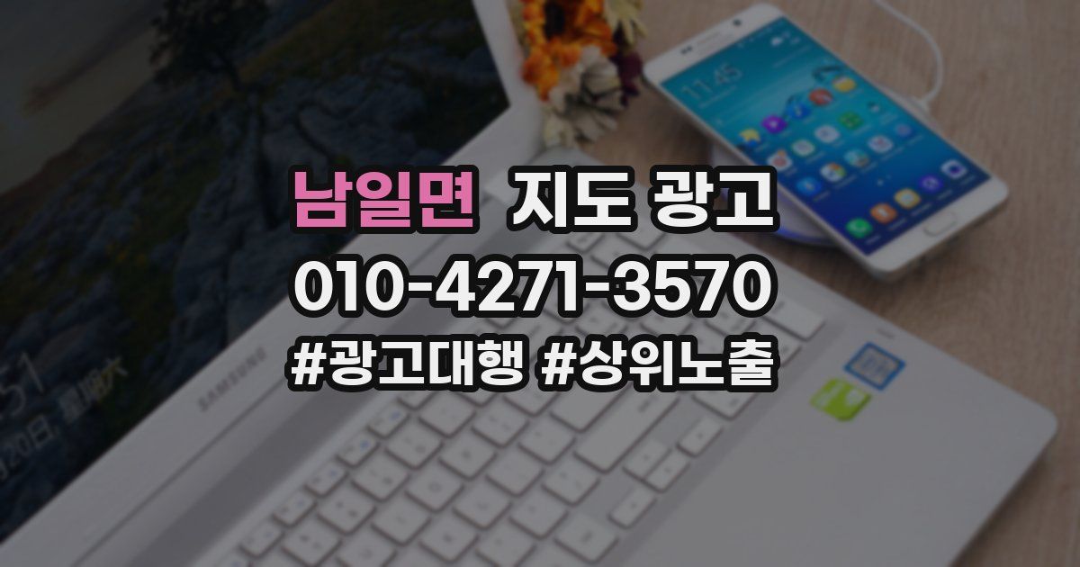 남일면 지도 광고