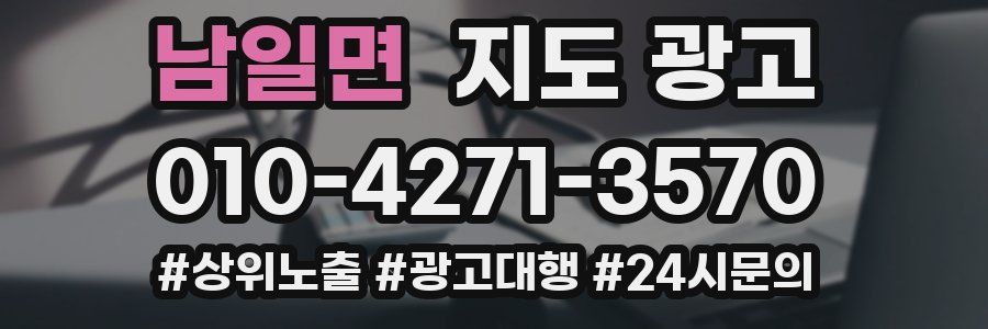 남일면 지도 광고