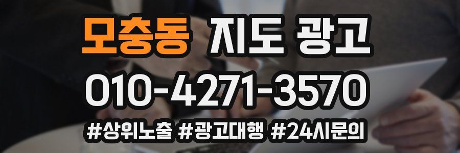 모충동 지도 광고