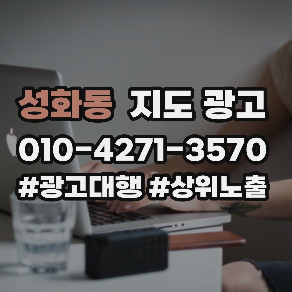 성화동 지도 광고