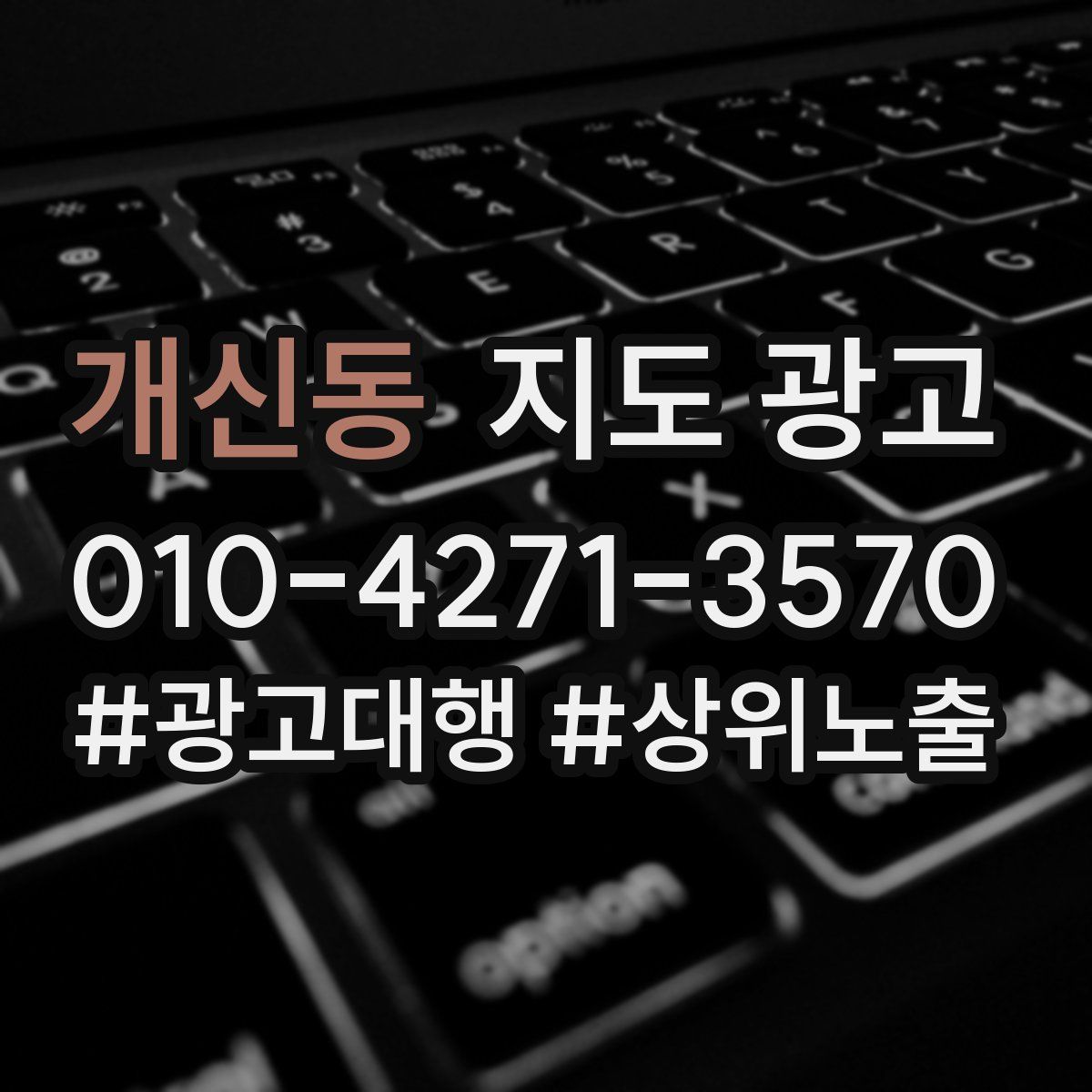 개신동 지도 광고