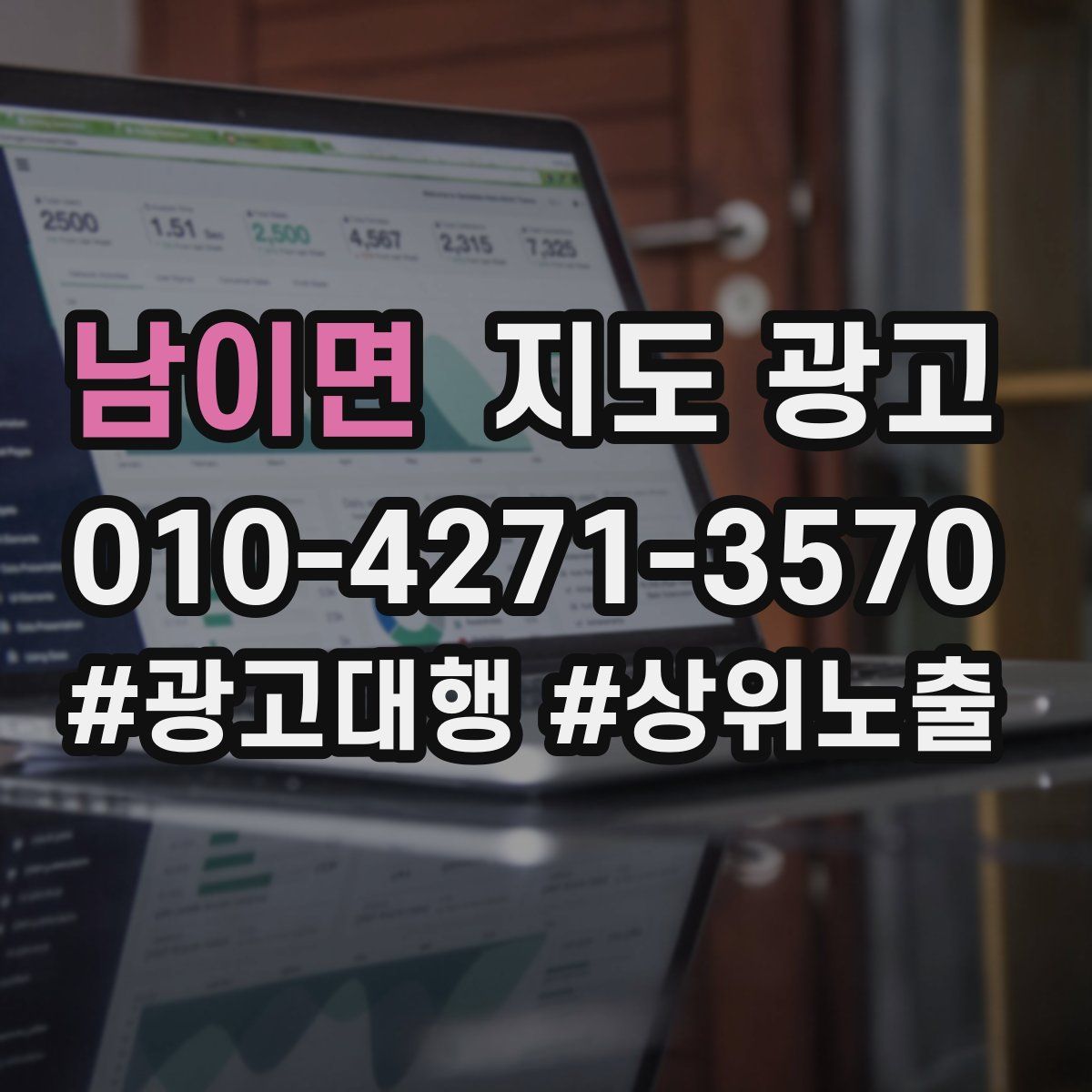 남이면 지도 광고
