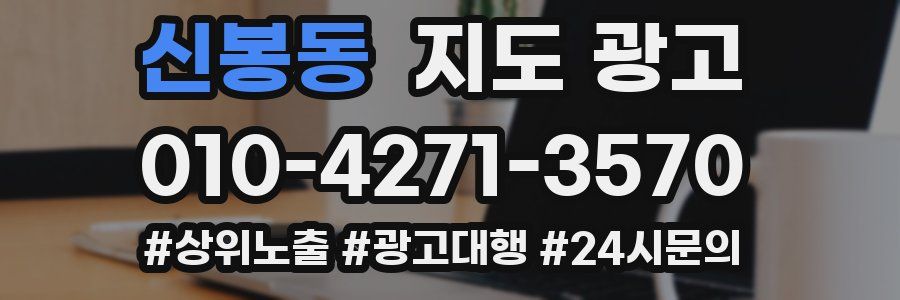 신봉동 지도 광고