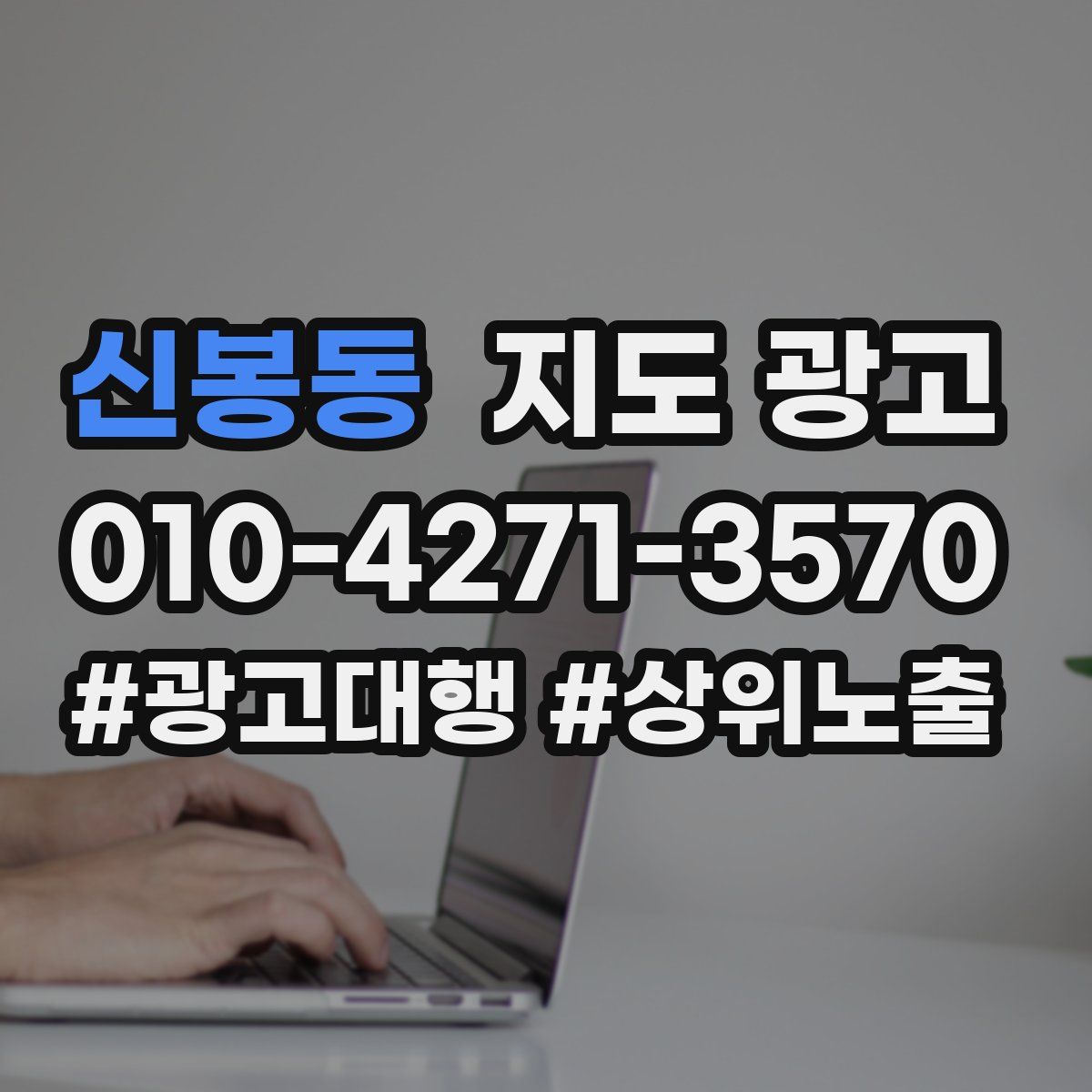 신봉동 지도 광고
