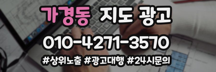 가경동 지도 광고