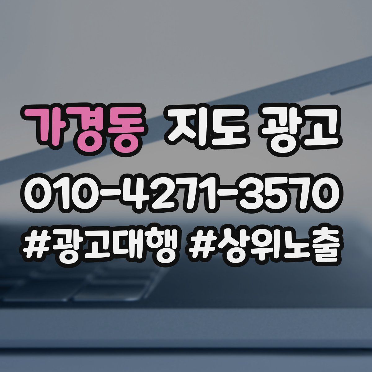 가경동 지도 광고