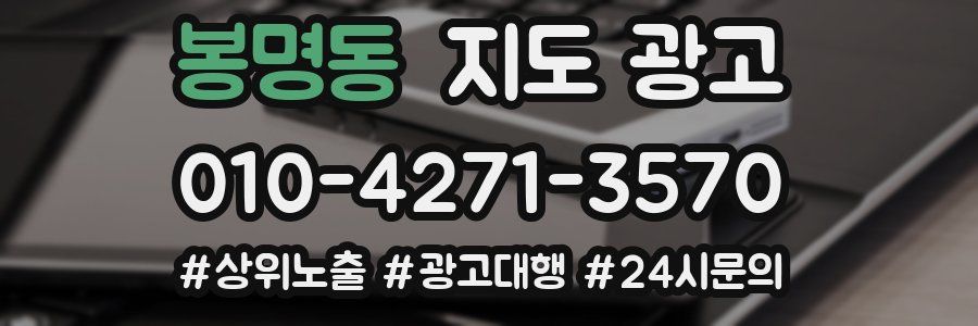 봉명동 지도 광고