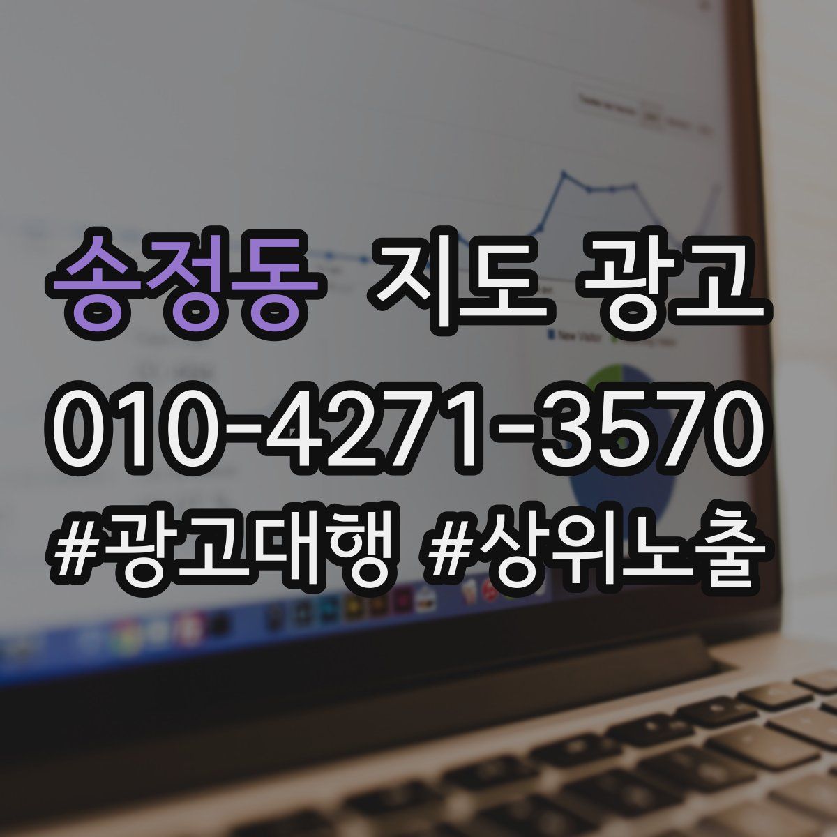 송정동 지도 광고