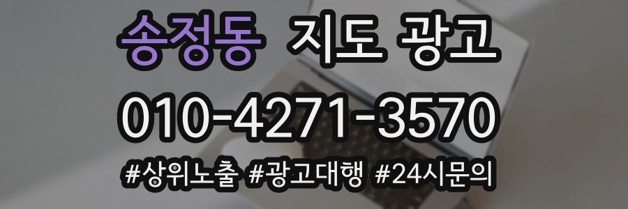 송정동 지도 광고