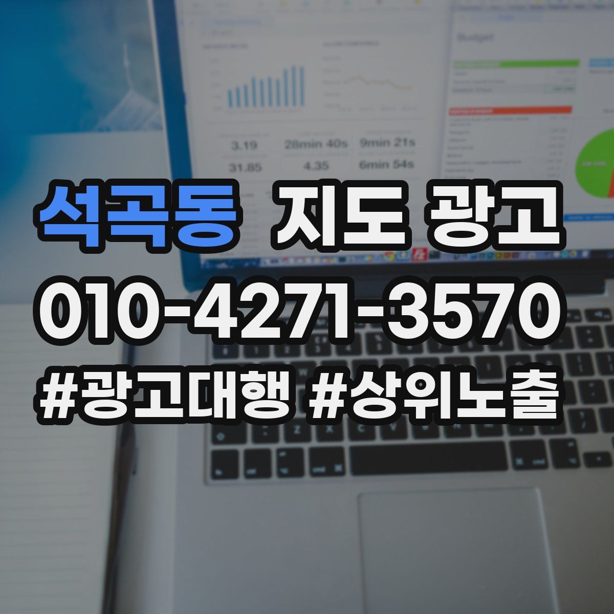 석곡동 지도 광고