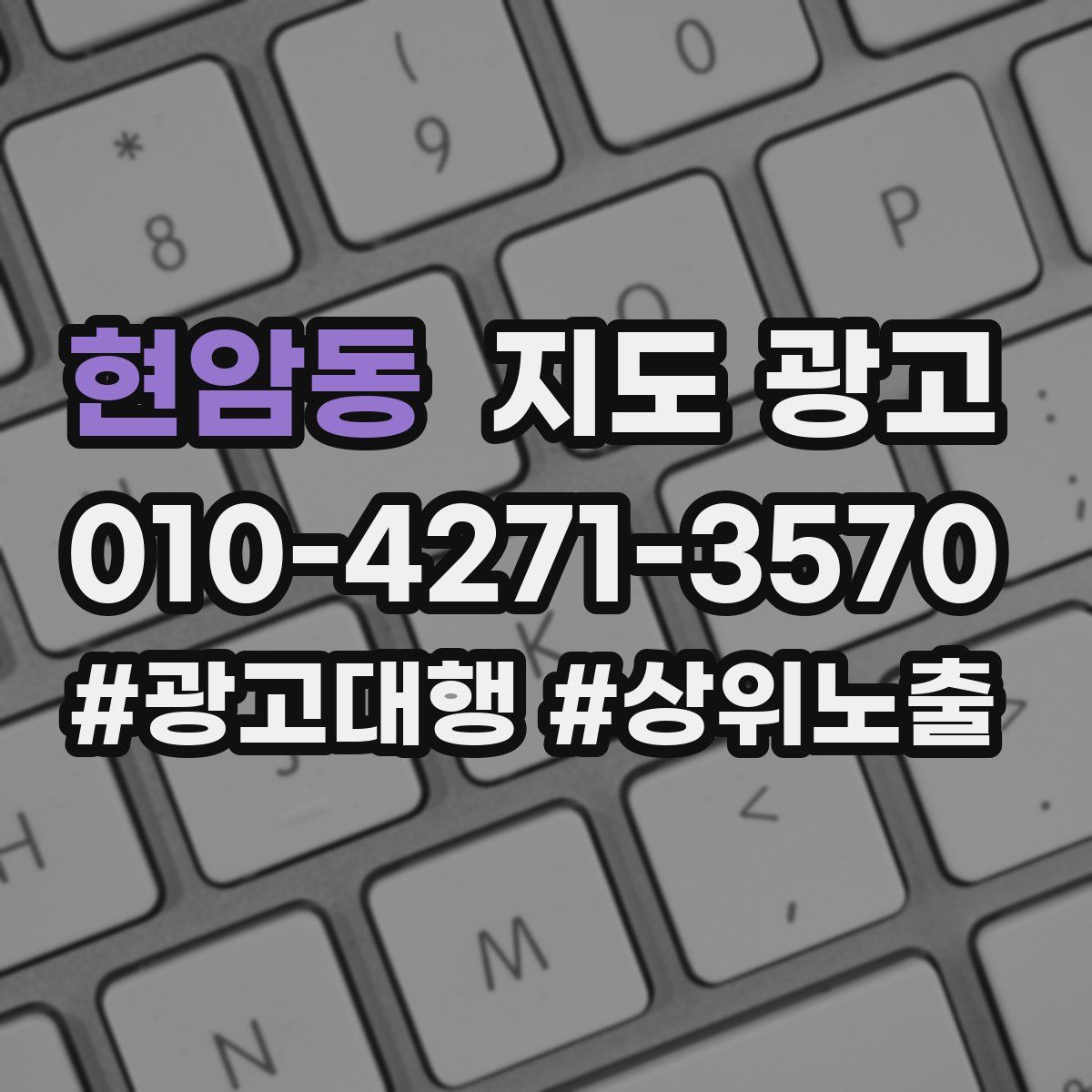 현암동 지도 광고