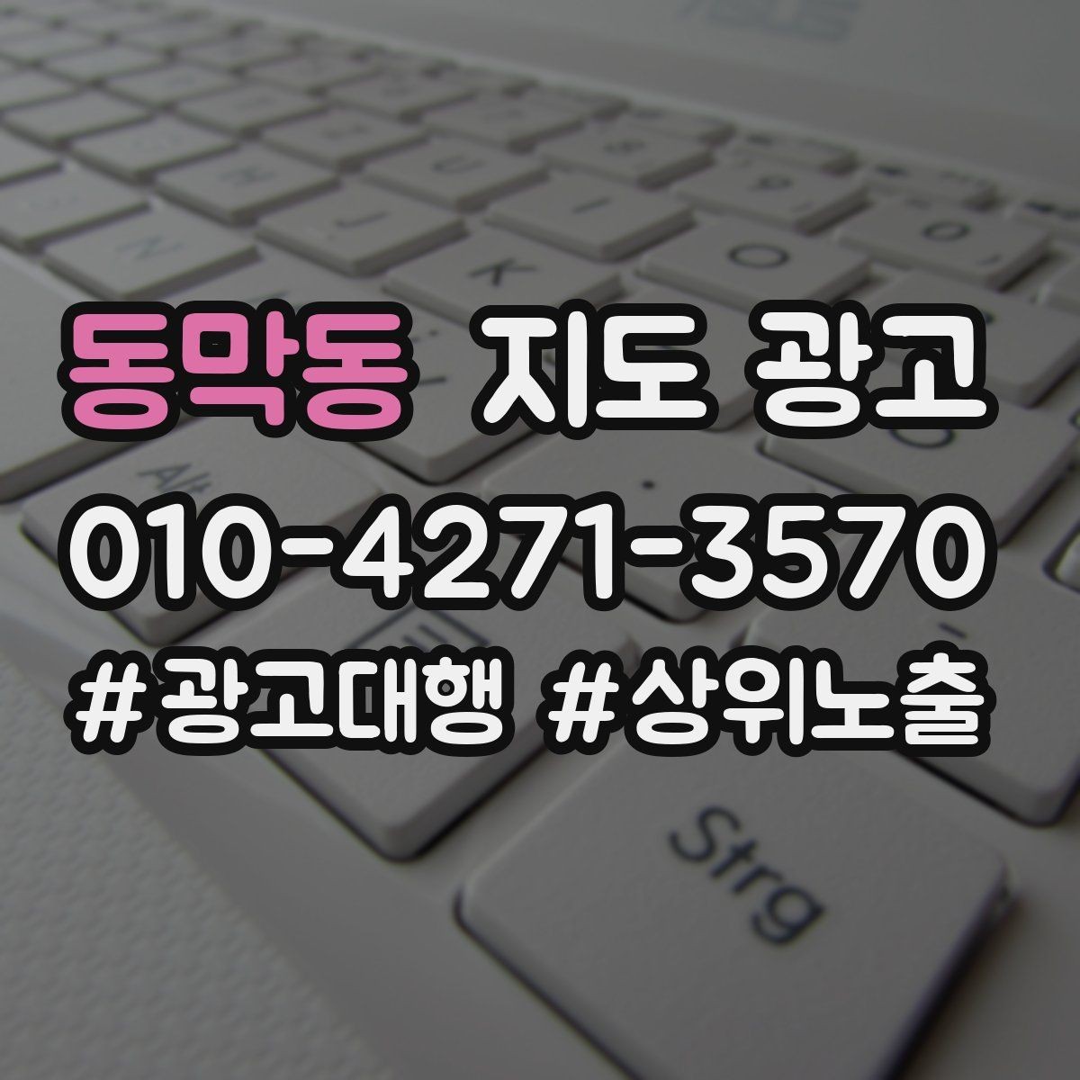 동막동 지도 광고 한 달에 한 번 사진 교체만으로도 유지되는 방법