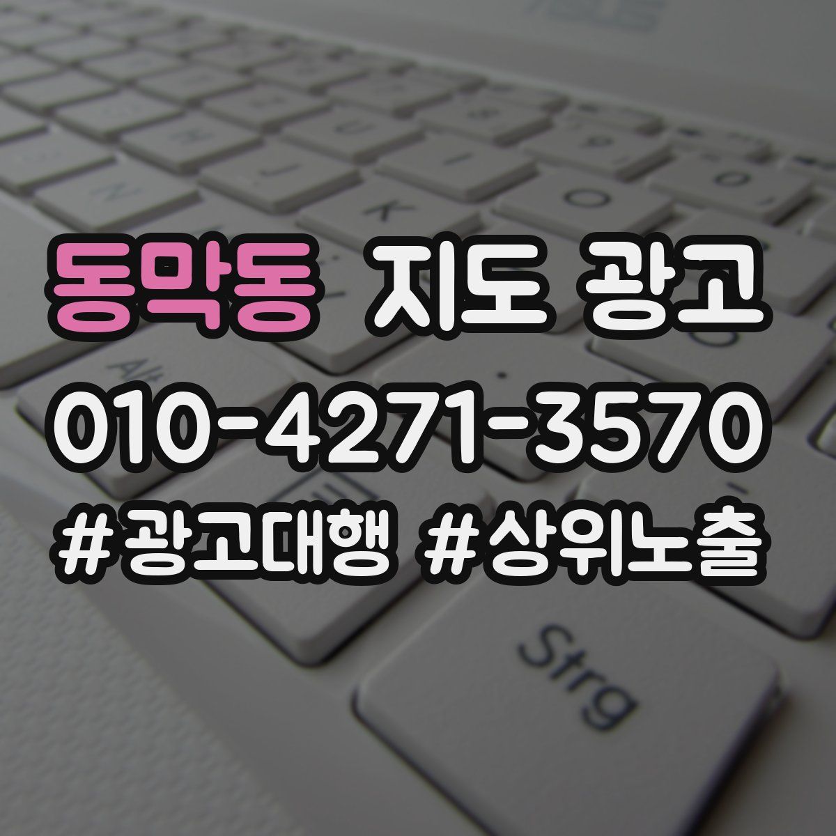 동막동 지도 광고