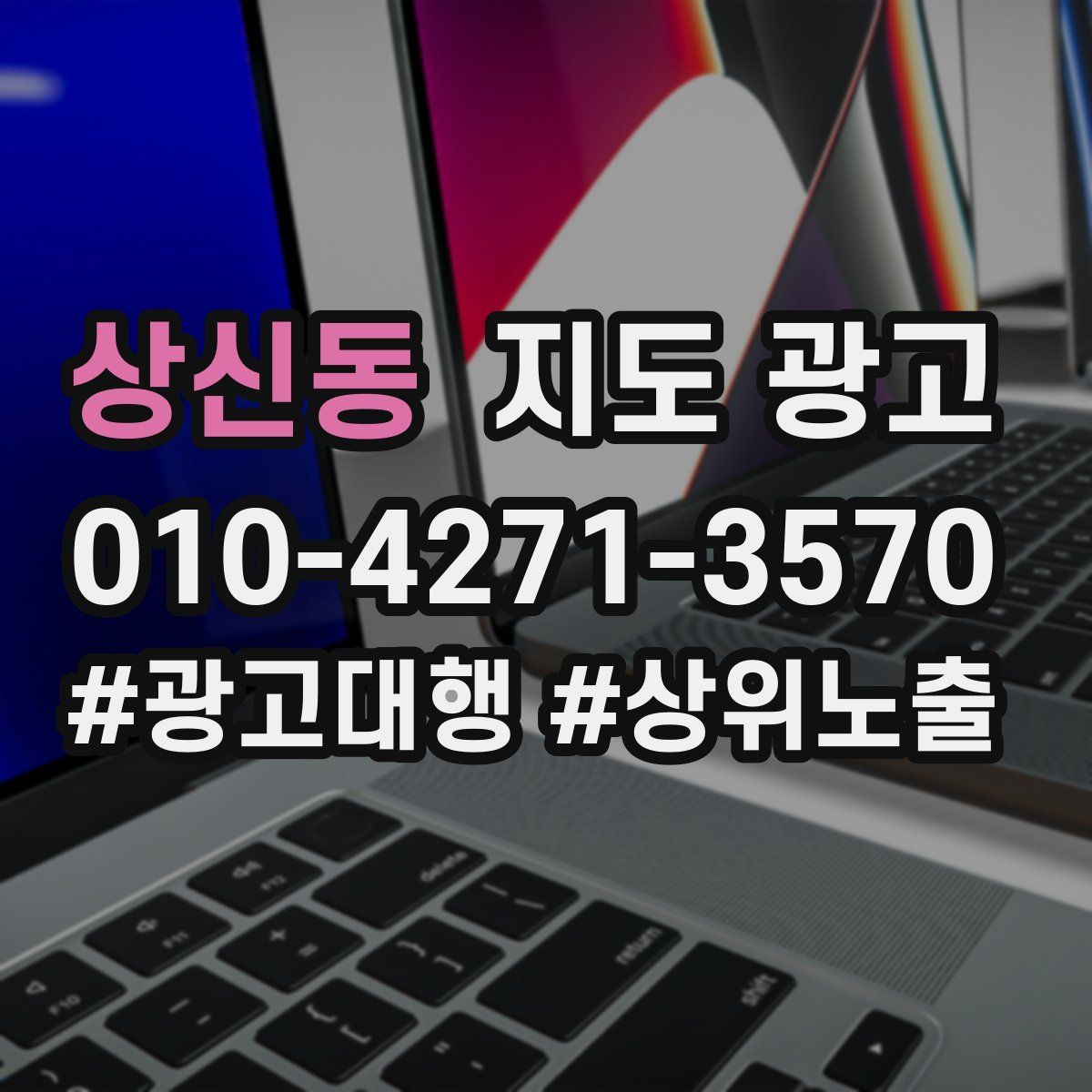 상신동 지도 광고