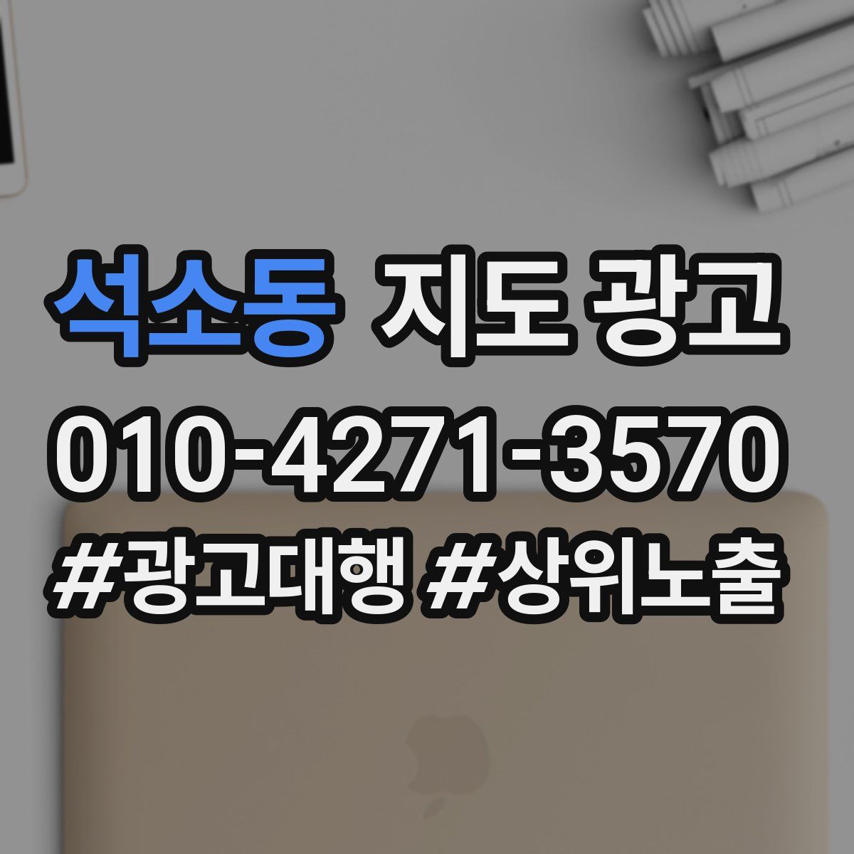 석소동 지도 광고