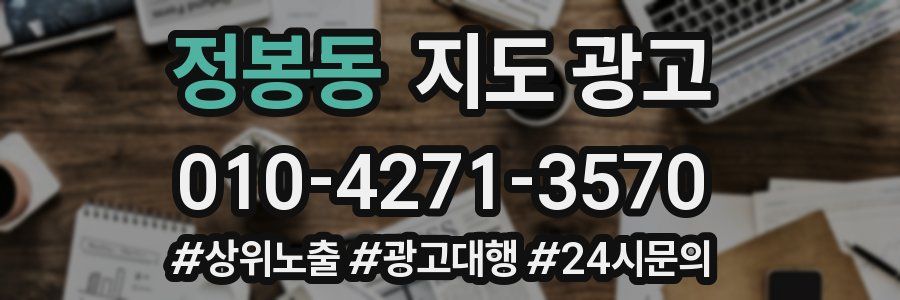 정봉동 지도 광고
