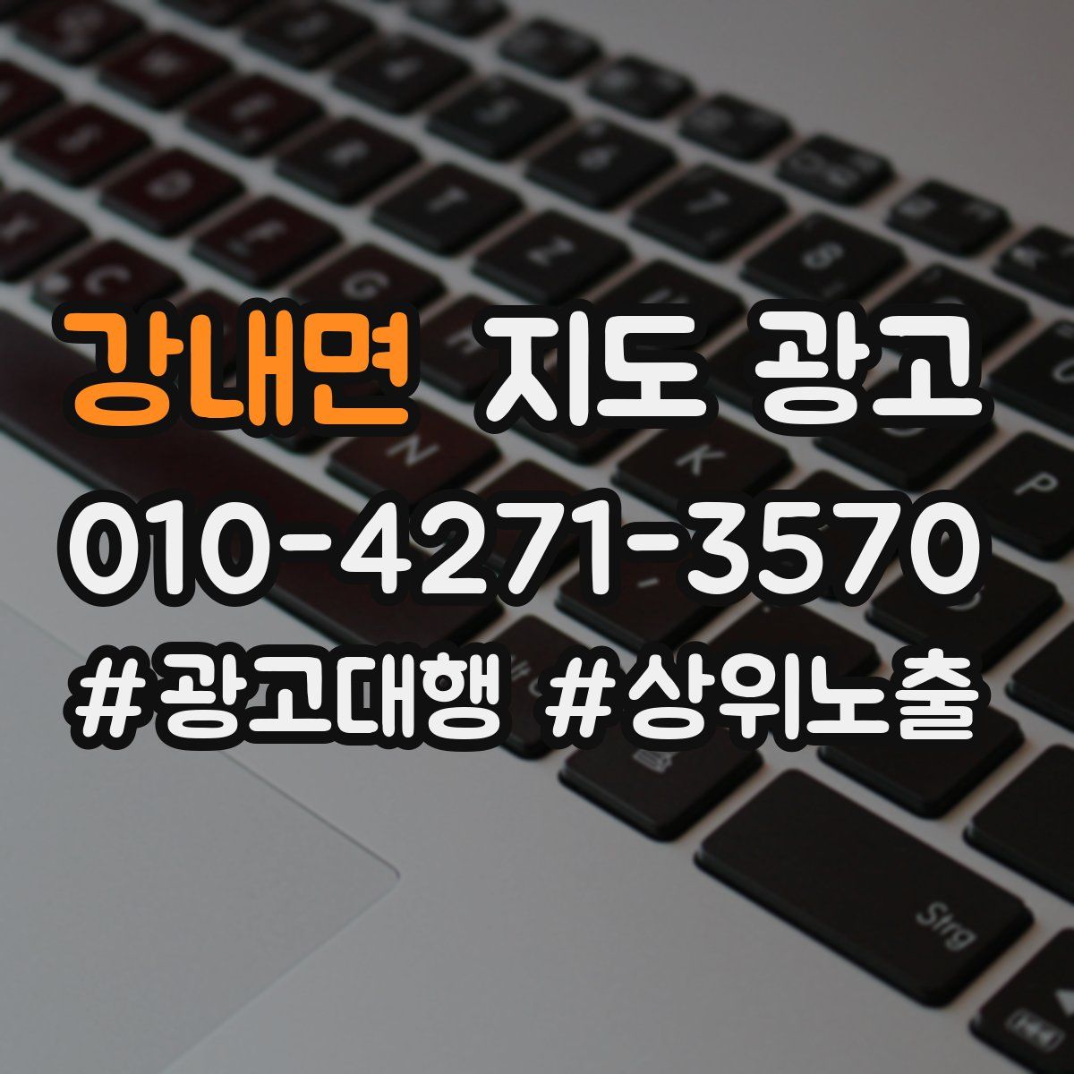 강내면 지도 광고