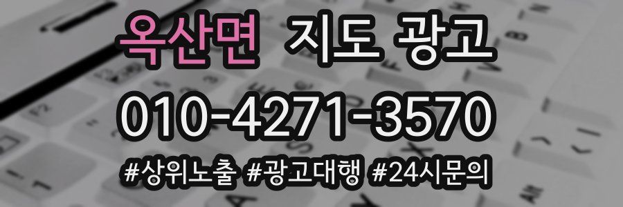 옥산면 지도 광고